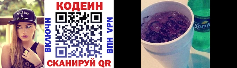 Кодеиновый сироп Lean напиток Lean (лин)  Сатка 